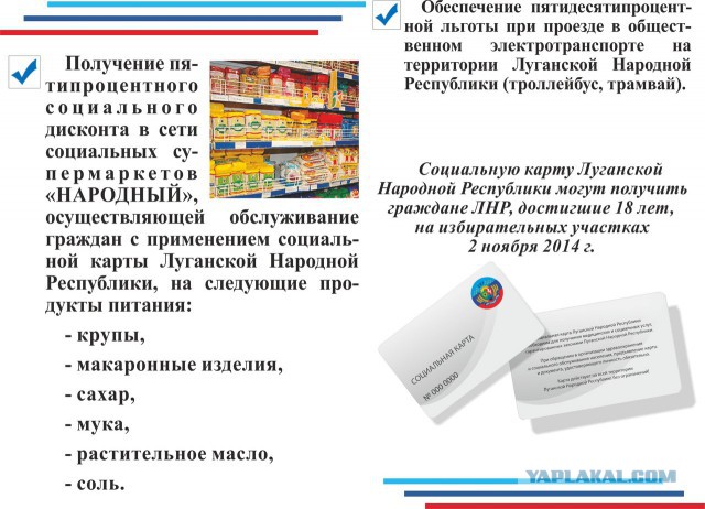 Я за Новороссию