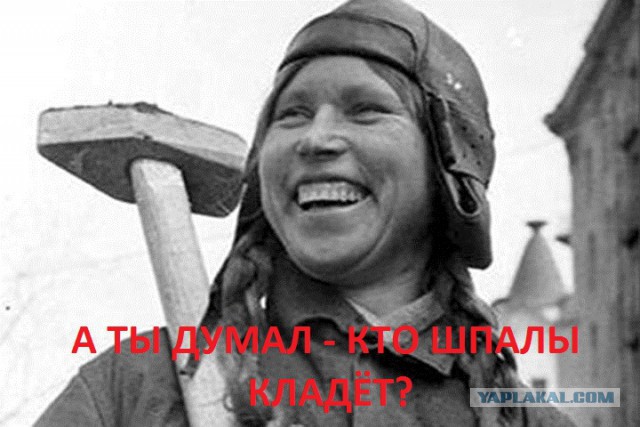 О шпалах.