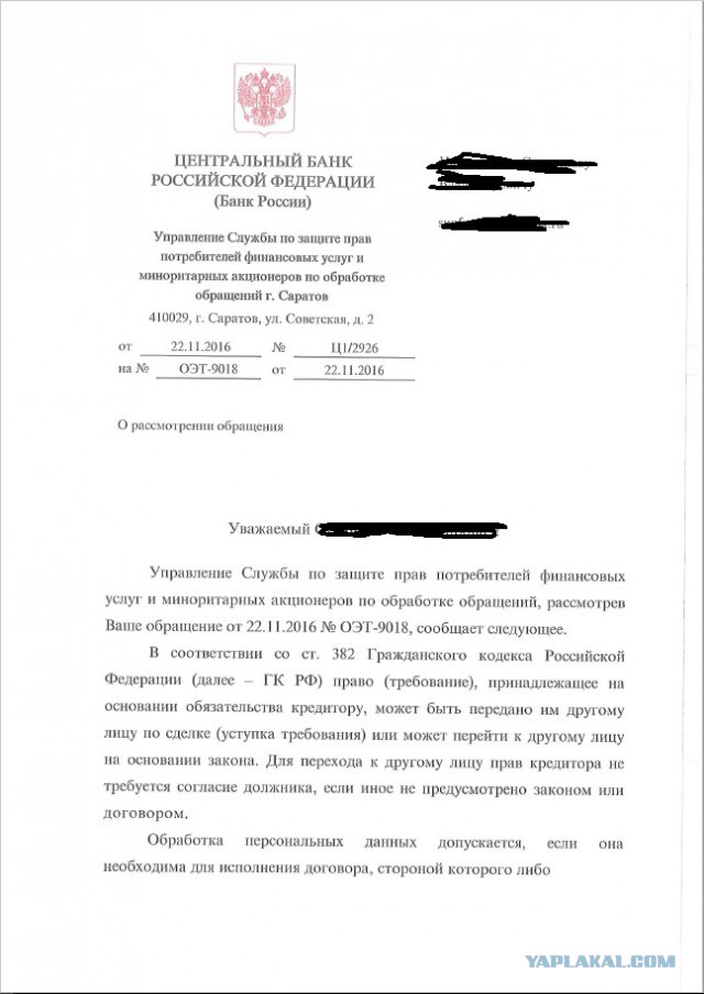 Банки, коллекторы и иже с ним. Теперь мой опыт.