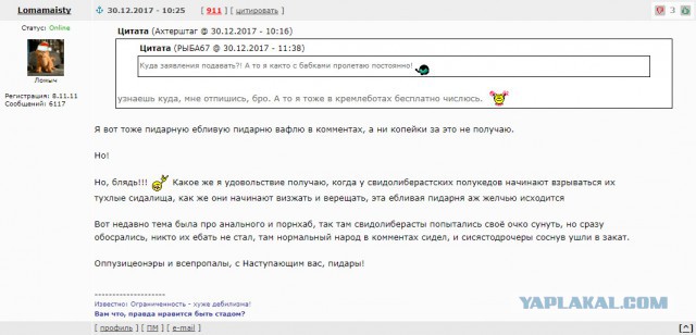 "С Наступающим вас, пидaры!"