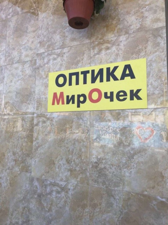 Смешные объявления, надписи и вывески