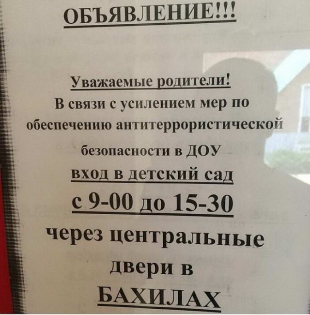 Прикольные надписи и объявления