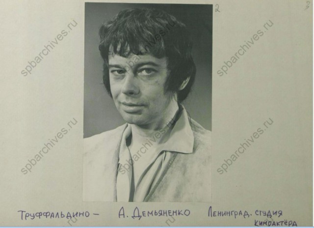 «Труффальди́но из Бе́ргамо» фотопробы (1976г.)