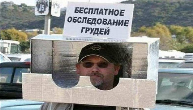 Мужу: "Что это было?!"