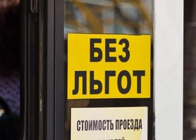 Безналичная оплата проезда: мечта или реальность