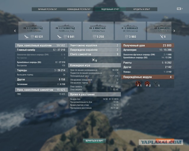 World of Warships - 8