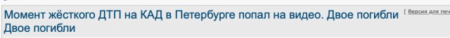 Момент жёсткого ДТП на КАД в Петербурге попал на видео
