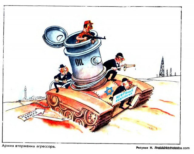 Советские карикатуры, посвященные Израилю