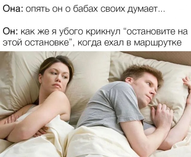 Опять про своих баб думает