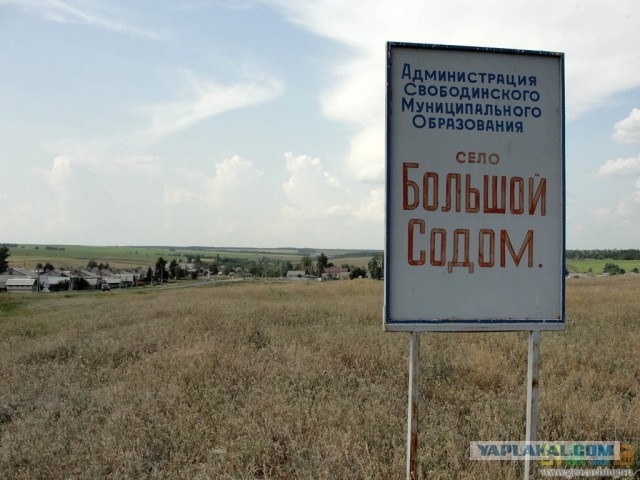 "Неудачные" названия населенных пунктов