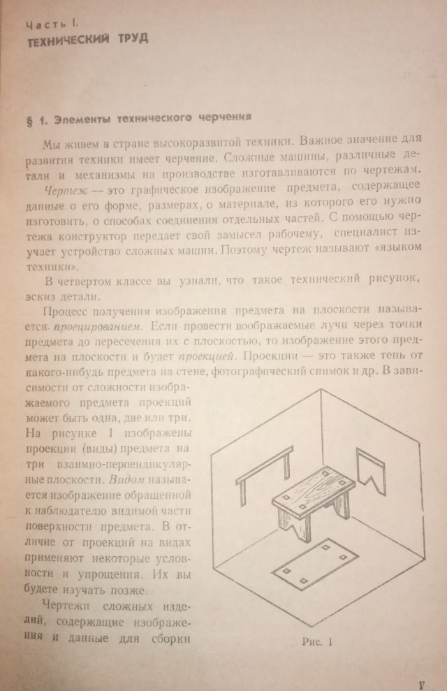 Трудовое обучение 5 класс 1985 год