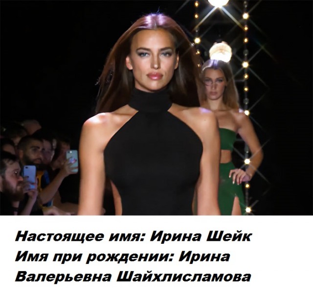 Сценическое имя скрывает личную часть знаменитости - настоящие имена