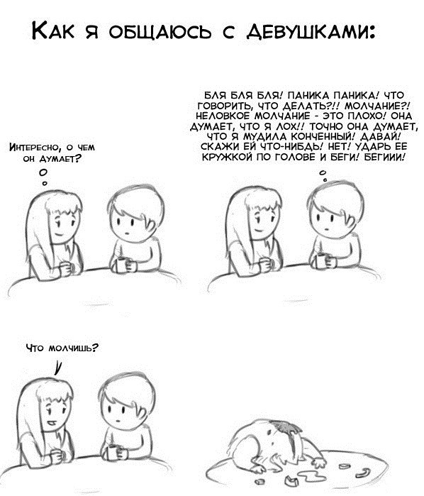 Неловкое молчание