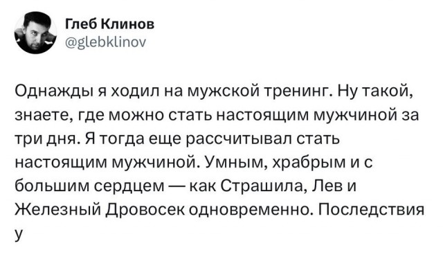 Вот это для мужчин