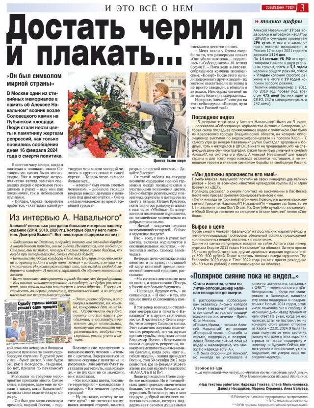 Собеседник