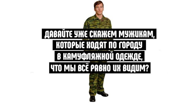 Безумие камуфляжа⁠