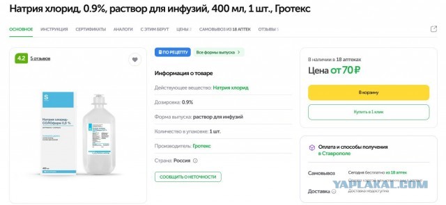 Физраствор всё