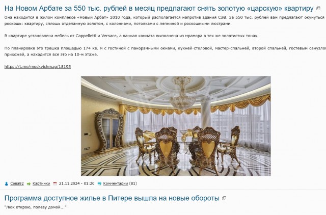 На Новом Арбате за 550 тыс. рублей в месяц предлагают снять золотую «царскую» квартиру