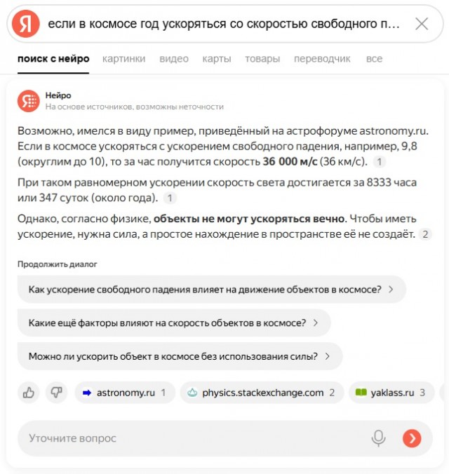 Путешествие со скоростью света