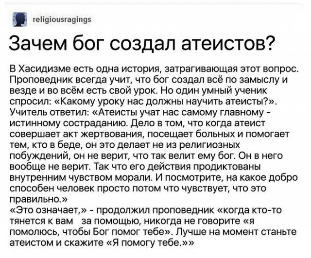 Слава Богу - я атеист 24