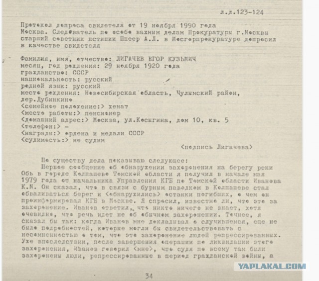 "Жертвы коммунизма"