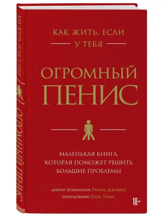 Настольные книги психически здорового человека