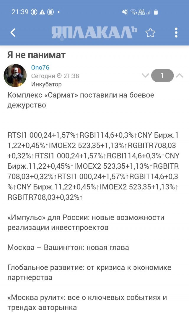 Я не панимат