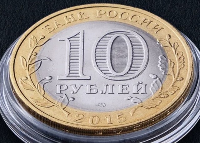 Изменённая монета банка России