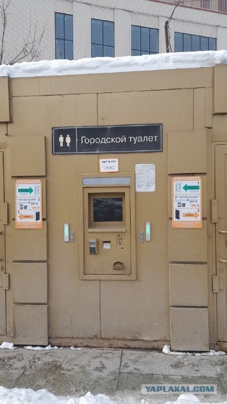 Городской туалет