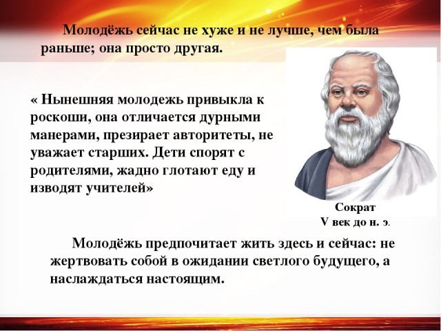 Молодежь больше ничего не хочет...