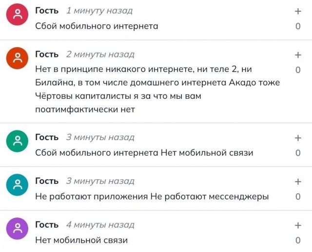 В Москве отключили мобильный интернет
