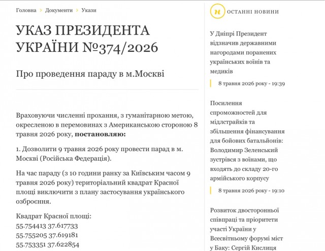 Дональд Трамп объявил о трёхдневном перемирии между Россией и Украиной