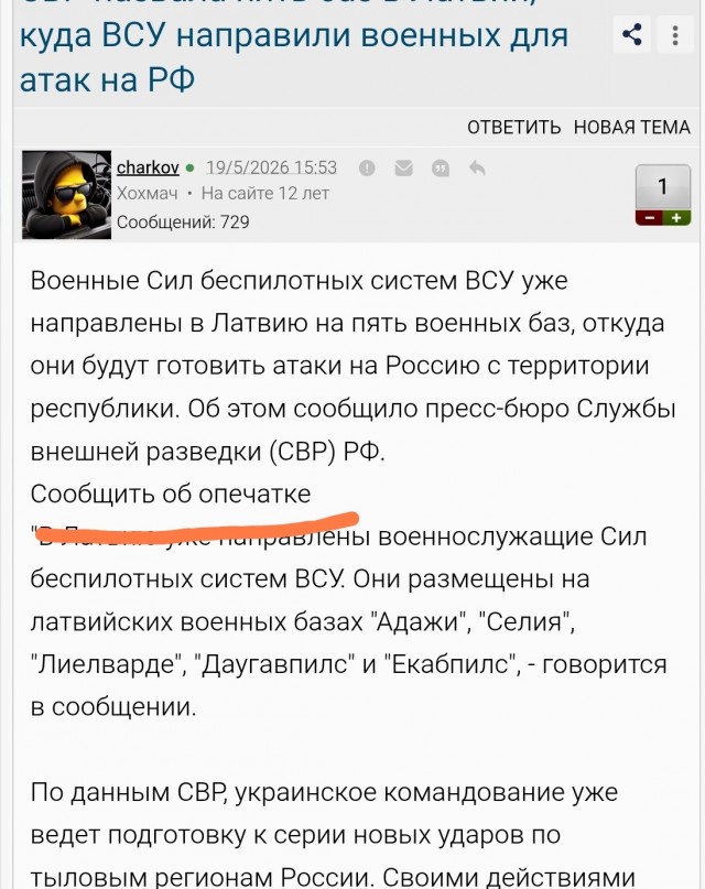 СВР назвала пять баз в Латвии, куда ВСУ направили военных для атак на РФ