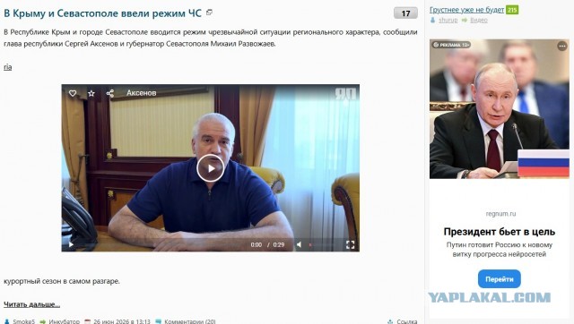 В Крыму и Севастополе ввели режим ЧС
