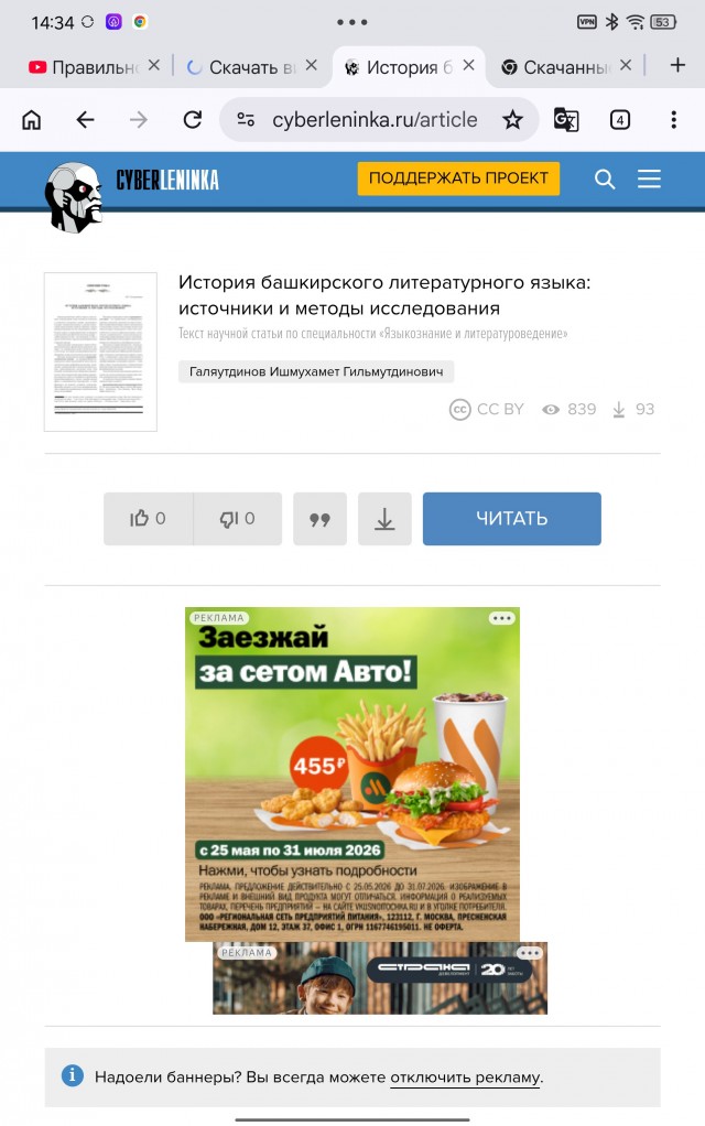 Это не башкирский