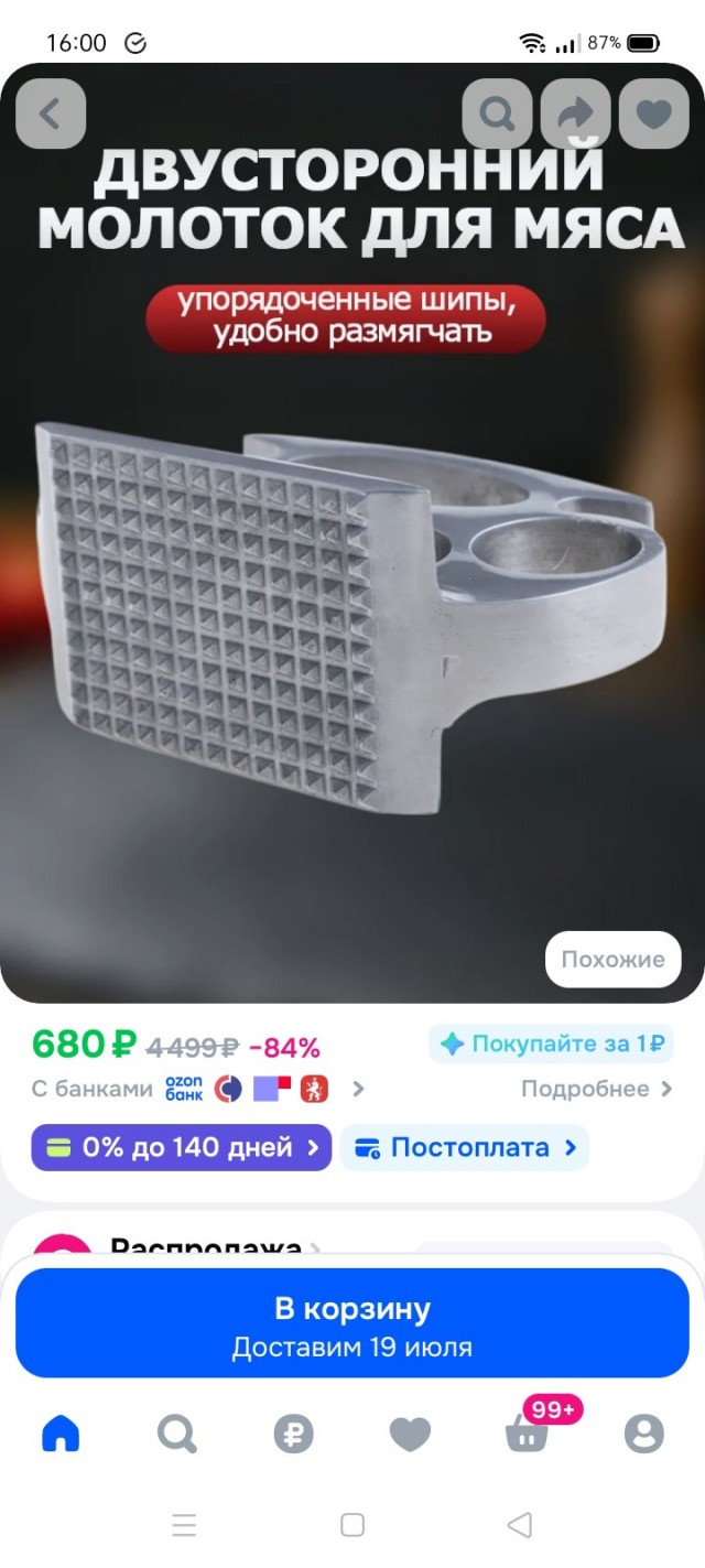 Открывалка