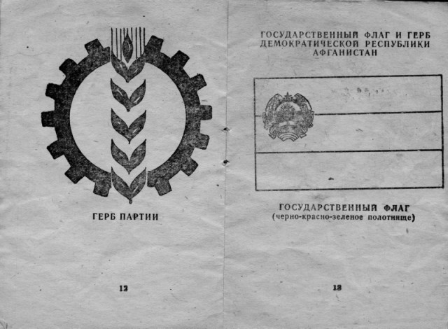 Как должен вести себя солдат в Афганистане