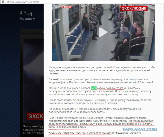 О стрельбе в метро