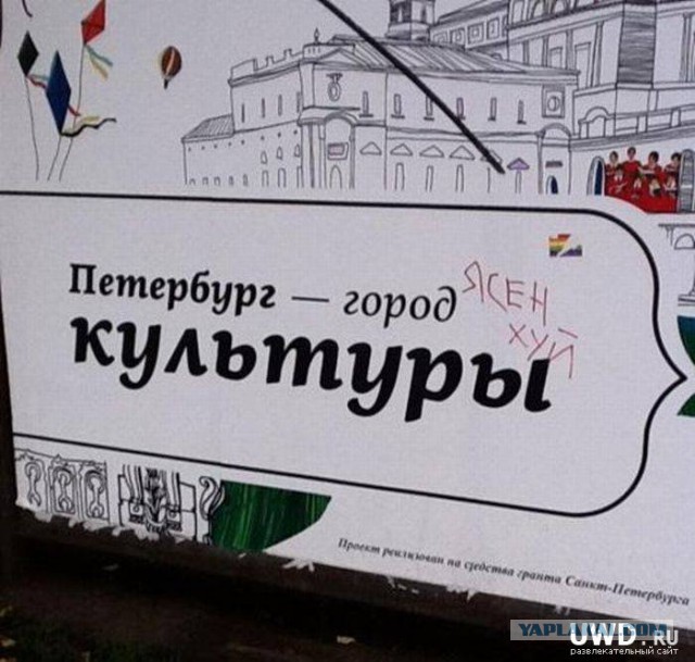 Выносящие мозг надписи на асфальте