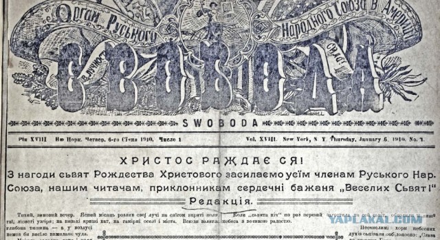 Эмигрантская газета "Свобода"