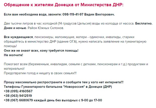 Жителям Донецка!