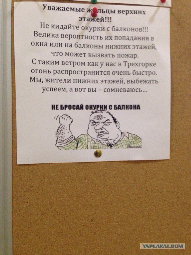 Объявления из подъездов многоквартирных домов