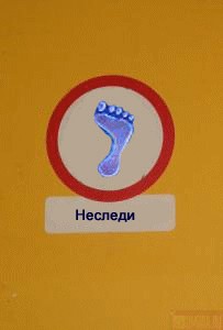 фотожаба: неправильный знак