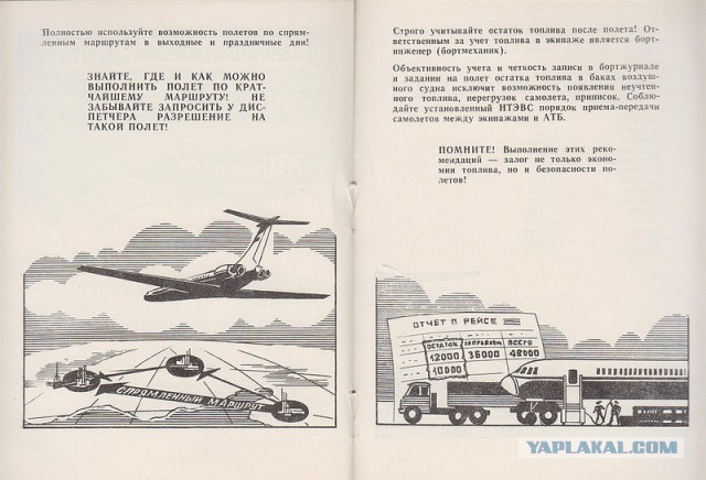 Памятка экипажам ИЛ-62 от Л.И. Брежнева