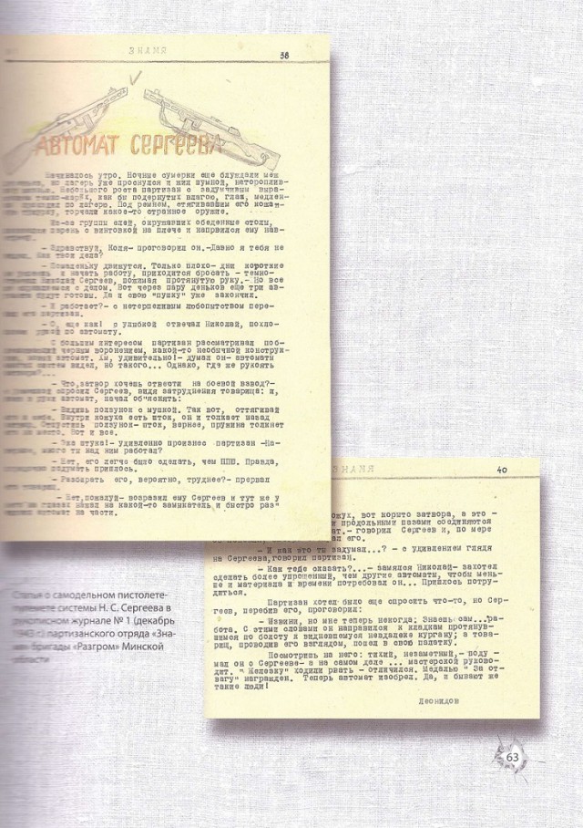 Партизанское оружие