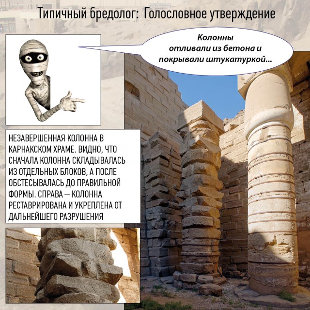 Древний Египет в голословных утверждениях