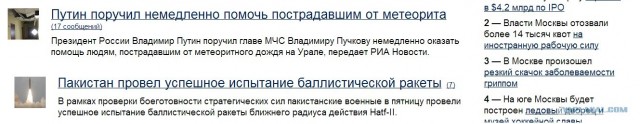 Метеорит в Челябинске, взрыв, самолет, ракета, НЛО или что?