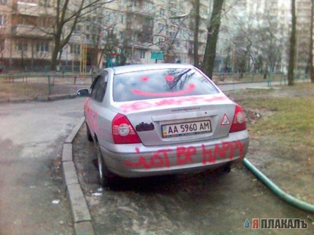 Убиваем автомобиль.