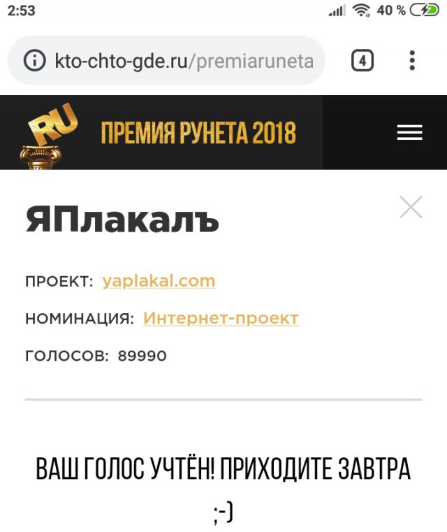 ЯП на Премии Рунета 2018!