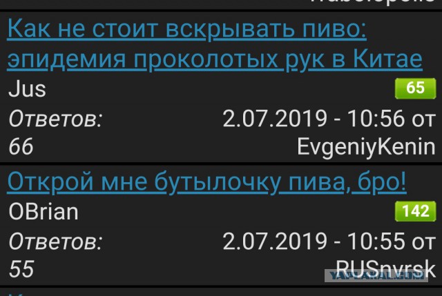 Открой мне бутылочку пива, бро!